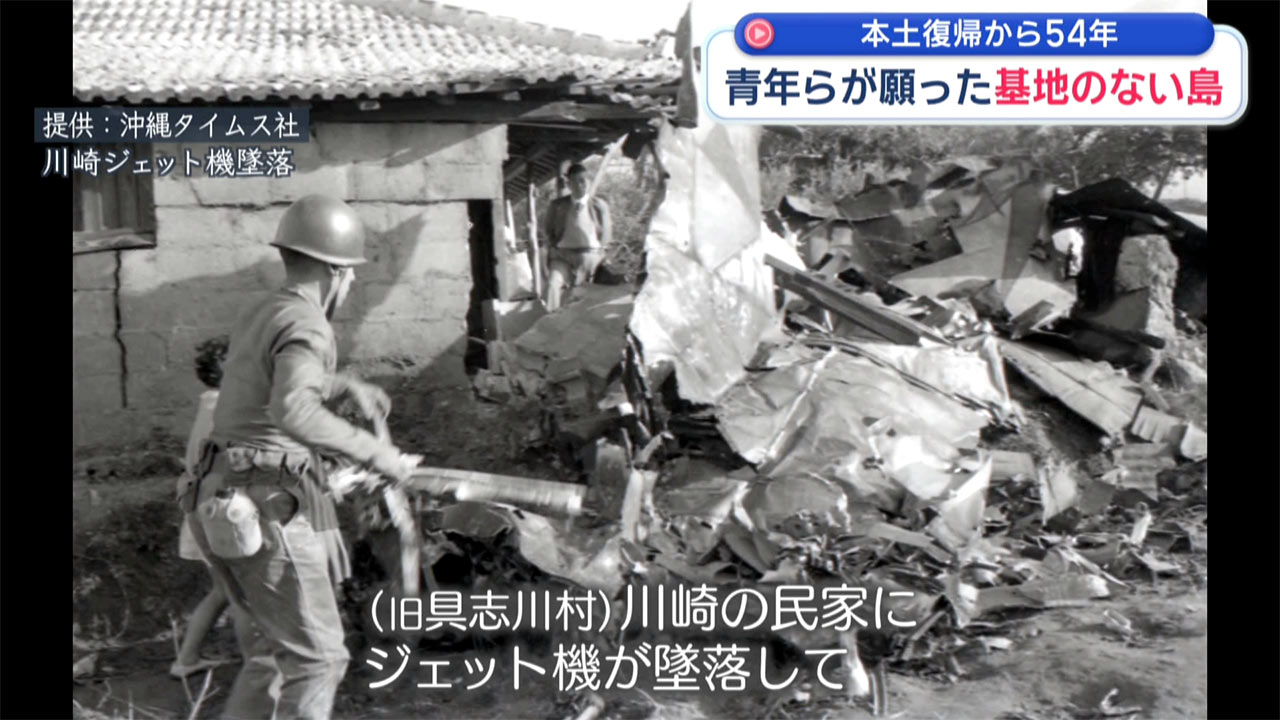 本土復帰から54年／復帰運動に奔走した青年たちが見つめる沖縄