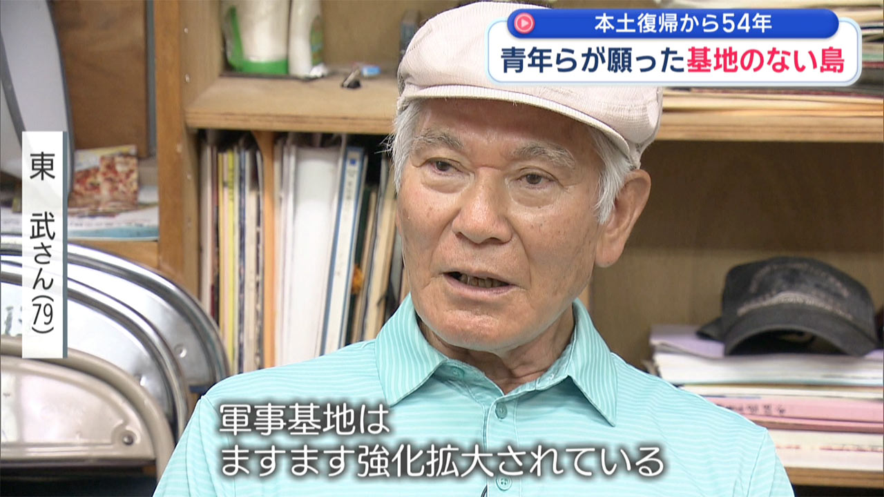 本土復帰から54年／復帰運動に奔走した青年たちが見つめる沖縄