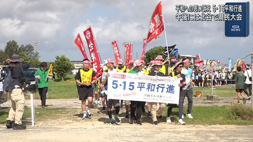 平和への思い訴え 5.15平和行進