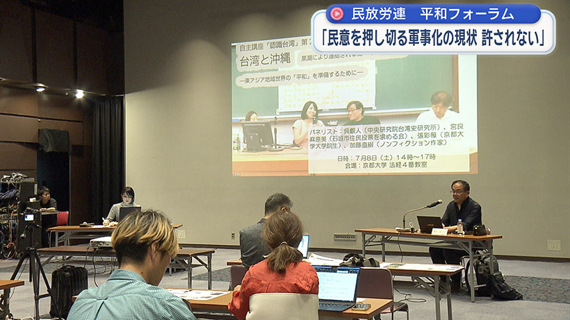沖縄と台湾の連帯可能性探る 少数者の「自己決定実現を」