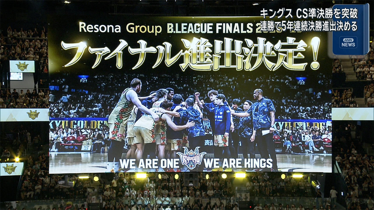 BリーグCS　キングス５年連続の決勝進出