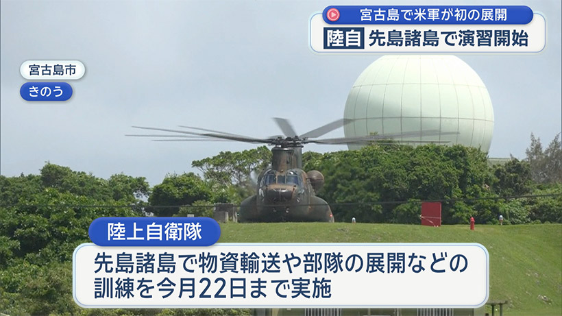 先島で日米演習始まる／宮古には米軍が初展開／石垣には自衛隊ミサイル搬入