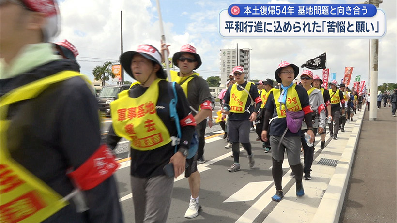 5・15平和を訴える足音 沖縄から問う基地のある現状と平和