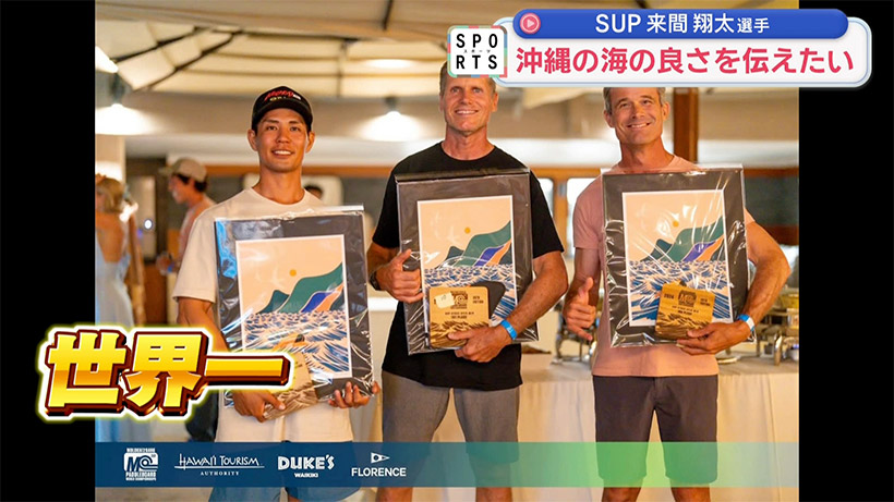 来間島から多良間島までの52キロをSUPで横断…その思いとは?