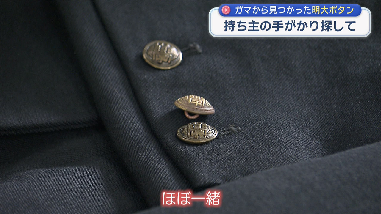 遺骨収集ボランティア・明大ボタン手がかり探す