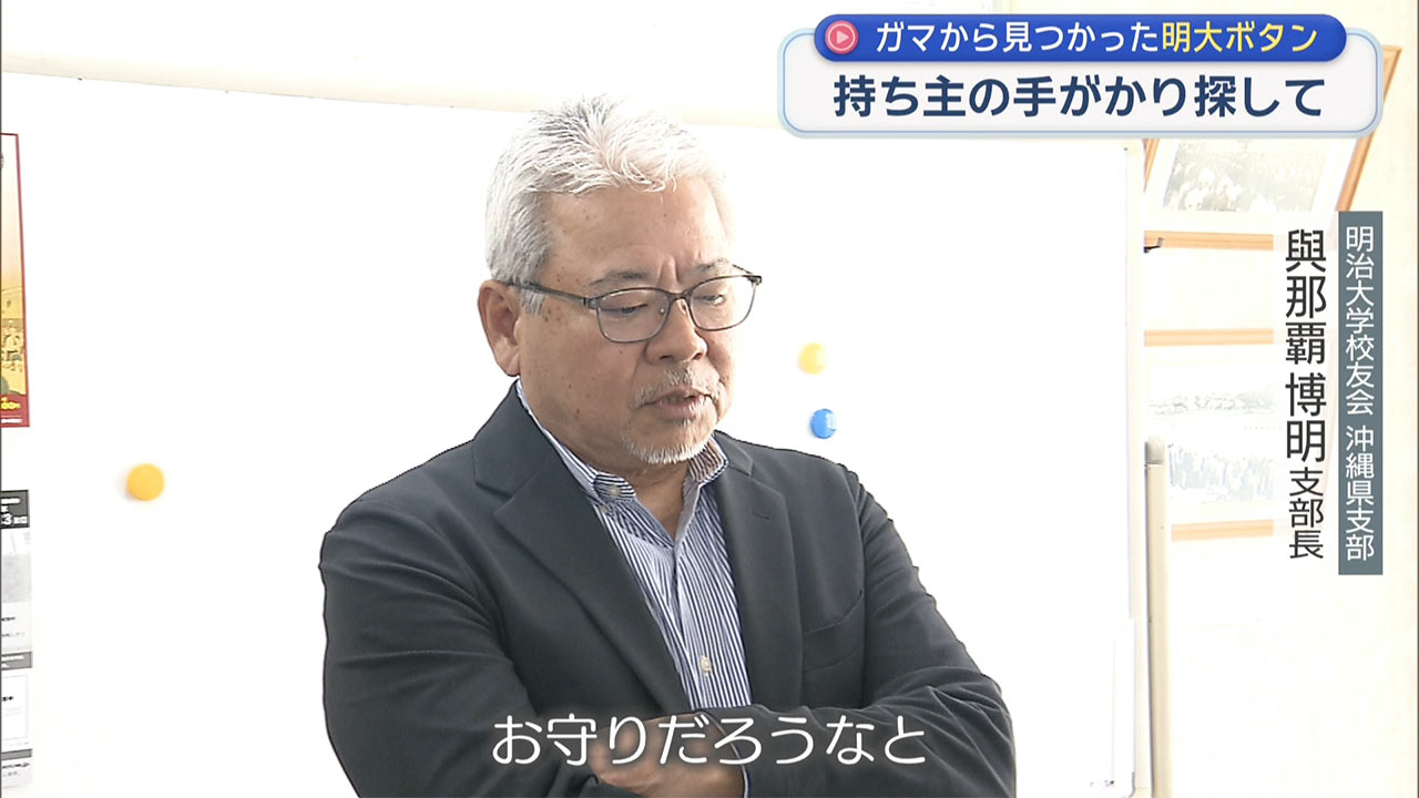 遺骨収集ボランティア・明大ボタン手がかり探す