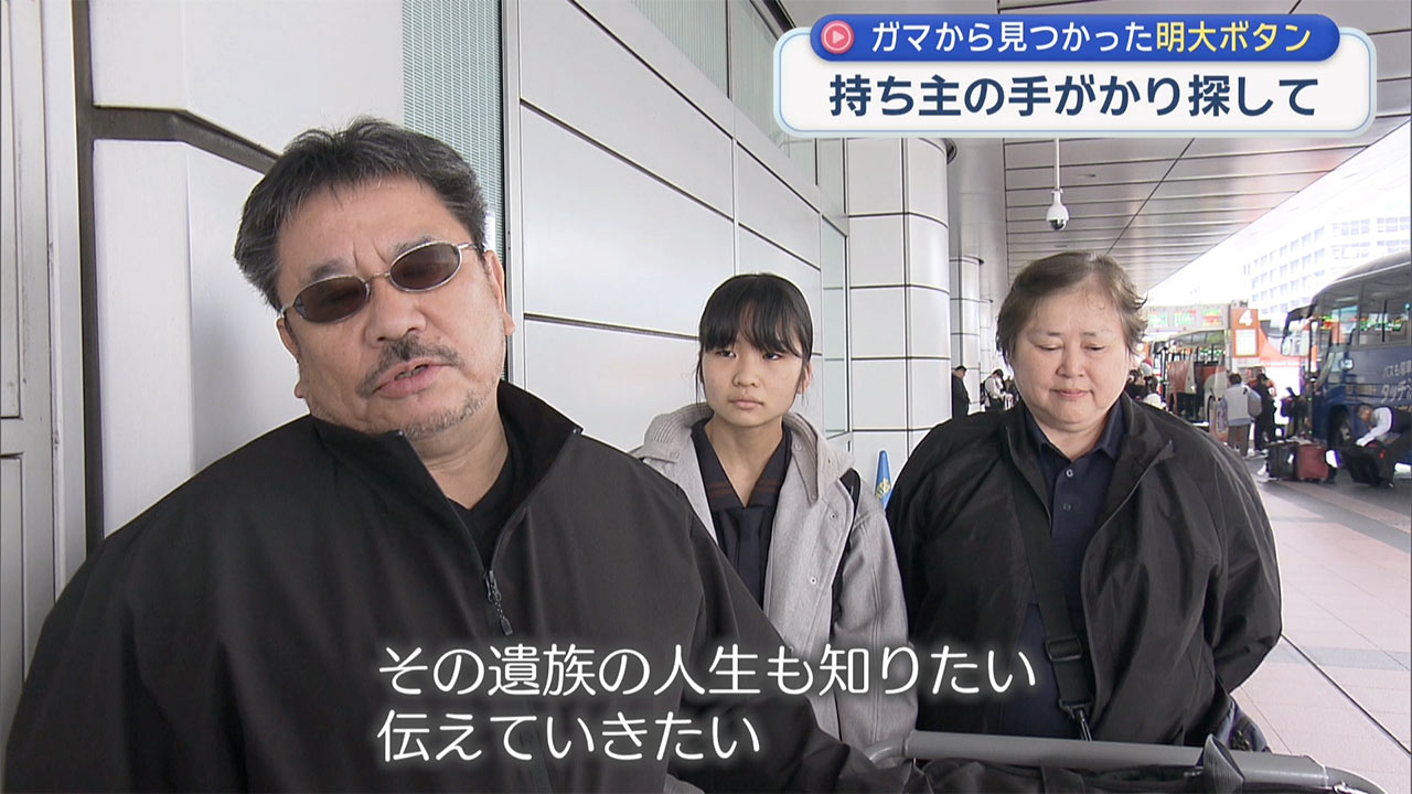 遺骨収集ボランティア・明大ボタン手がかり探す