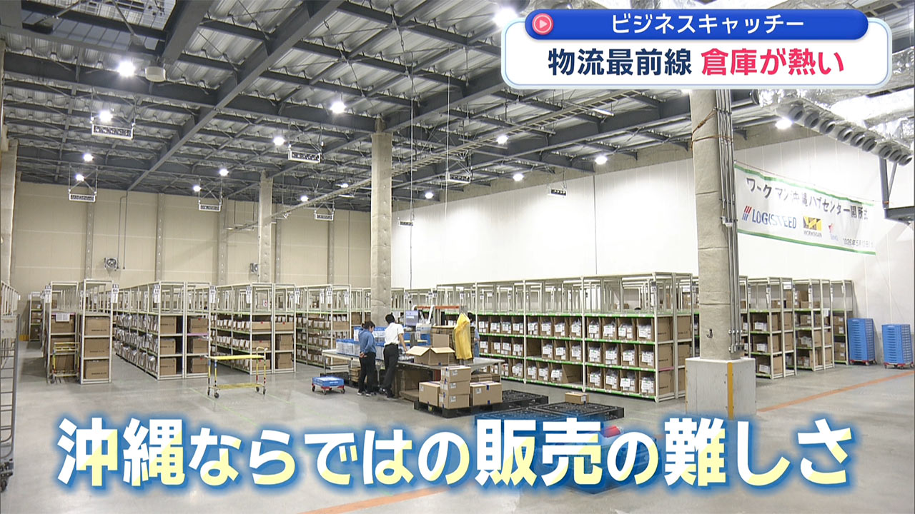 物流最前線　倉庫が熱い／ビジネスキャッチー