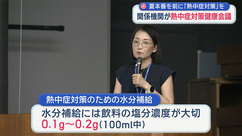 熱中症対策健康会議 搬送者数減少へ沖縄初の官民会議で具体策と目標共有