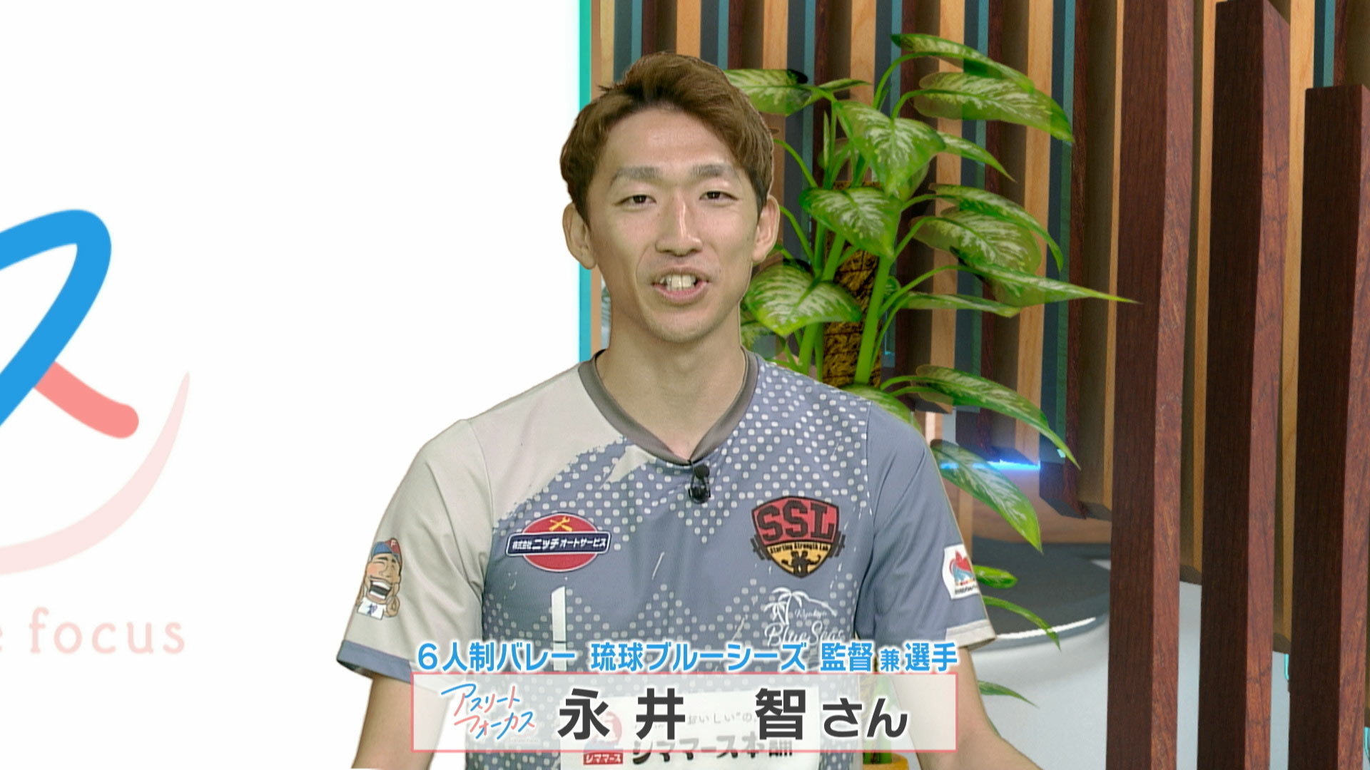 アスリートフォーカス第53回 永井智さん