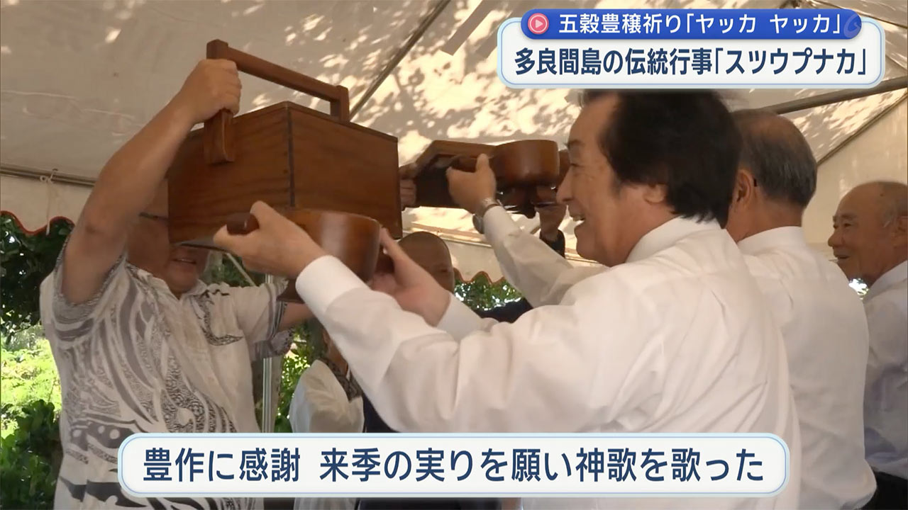 多良間島の奇祭「スツウプナカ」