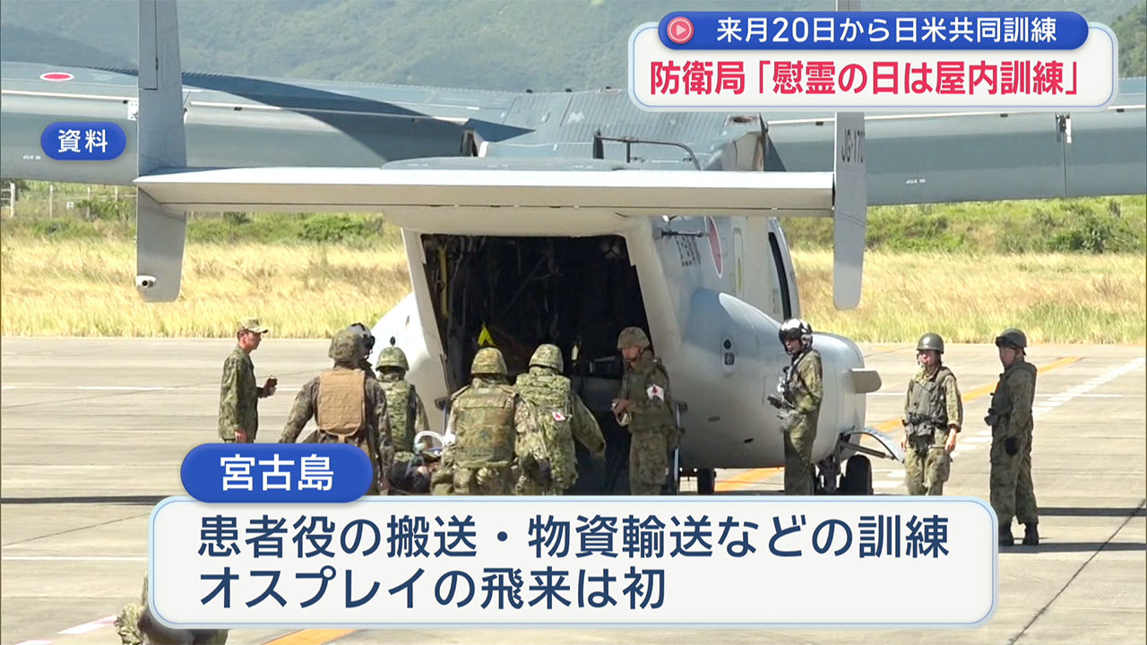 日米訓練「レゾリュート・ドラゴン」6月20日から本島・先島で／慰霊の日は「屋外での訓練行わず」