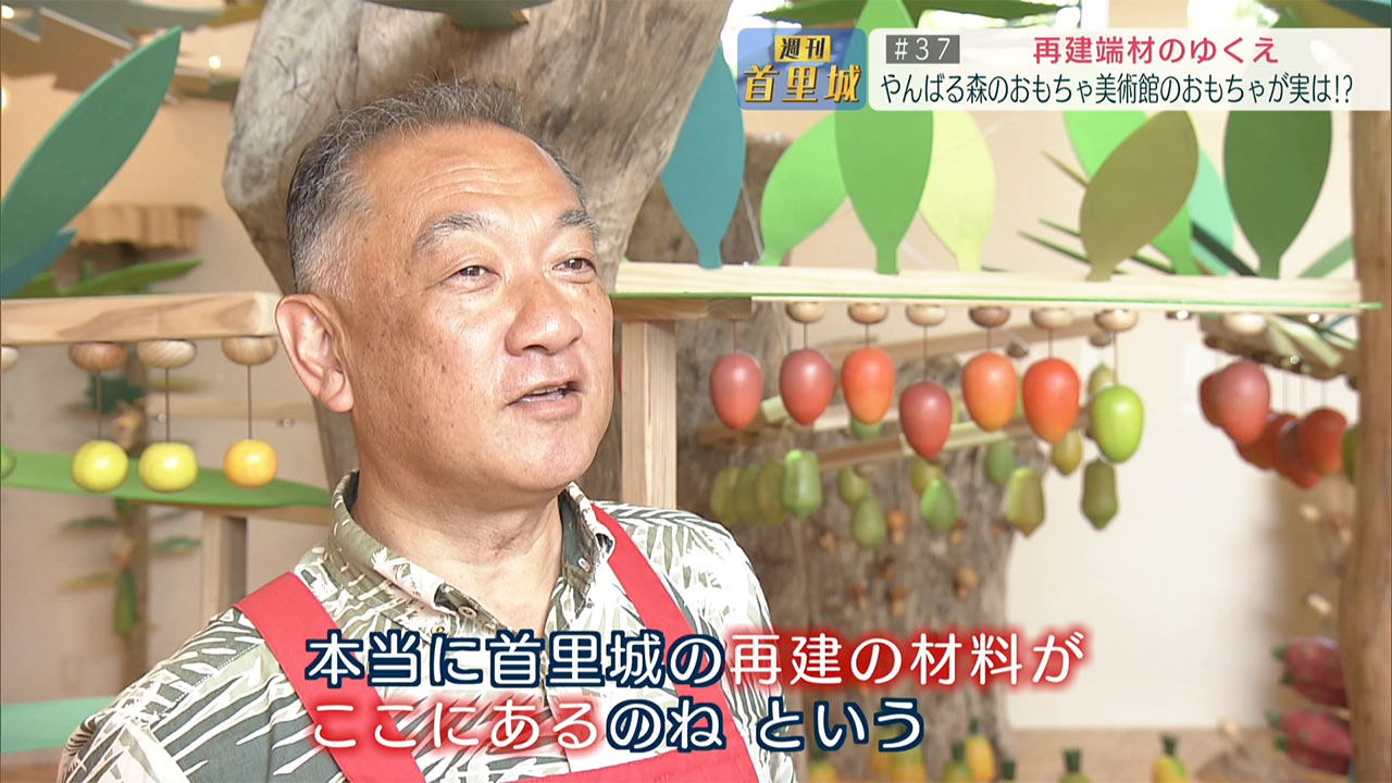 第37回 週刊首里城「再建端材のゆくえ」