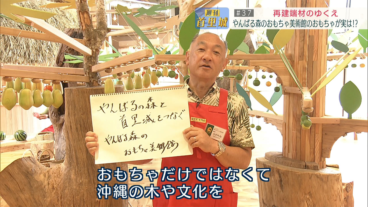 第37回 週刊首里城「再建端材のゆくえ」