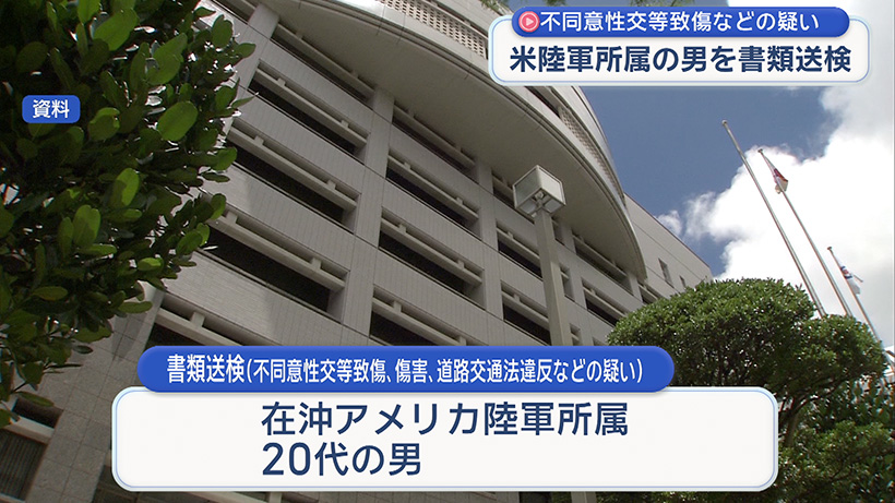 知人女性に性的暴行 県警 米陸軍所属の男を書類送検