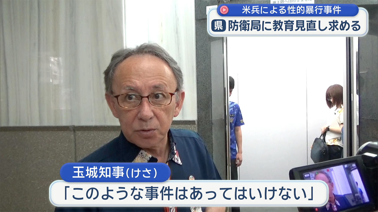 県、沖縄防衛局に申し入れ／不同意性交で米陸軍兵送検受け／「隊員教育見直しを」