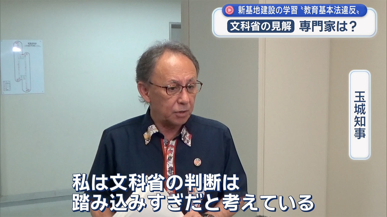 文科省・同志社国際高校に教育基本法違反の見解/辺野古の学習について専門家は?