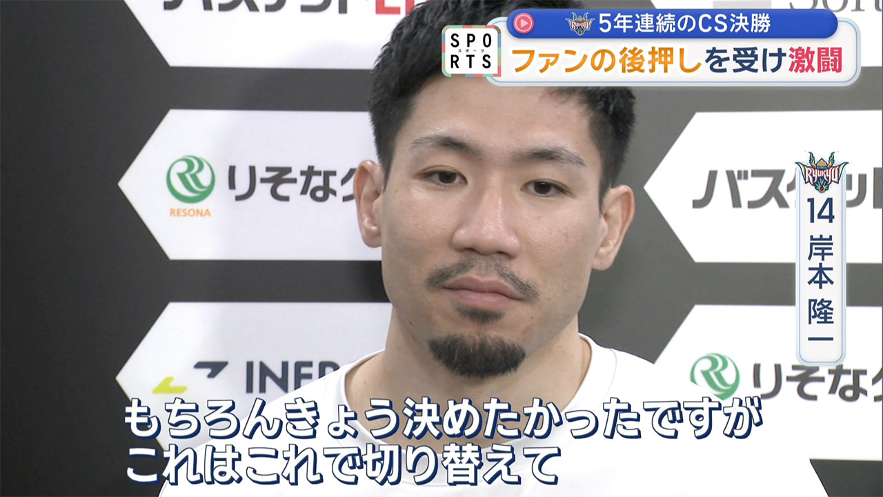 琉球ゴールデンキングス 頂点をかけた決勝~優勝の行方は第3戦へ~