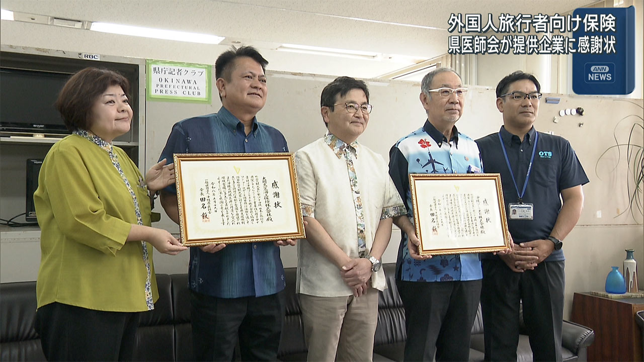 県内企業の外国人旅行客向け保険に県医師会が感謝状