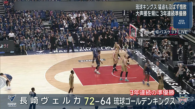 Ｂリーグ・CSファイナル キングス惜敗で3年連続準優勝