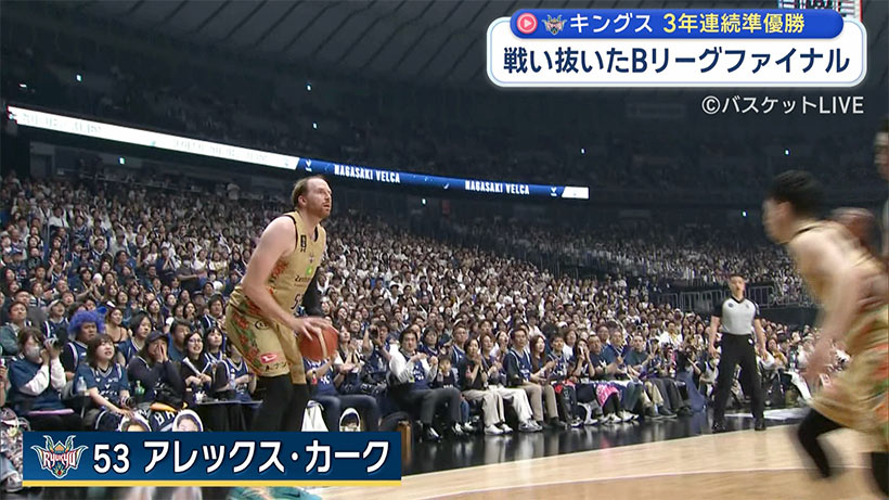 琉球ゴールデンキングス 3年連続の準優勝