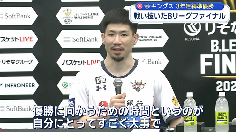 琉球ゴールデンキングス 3年連続の準優勝