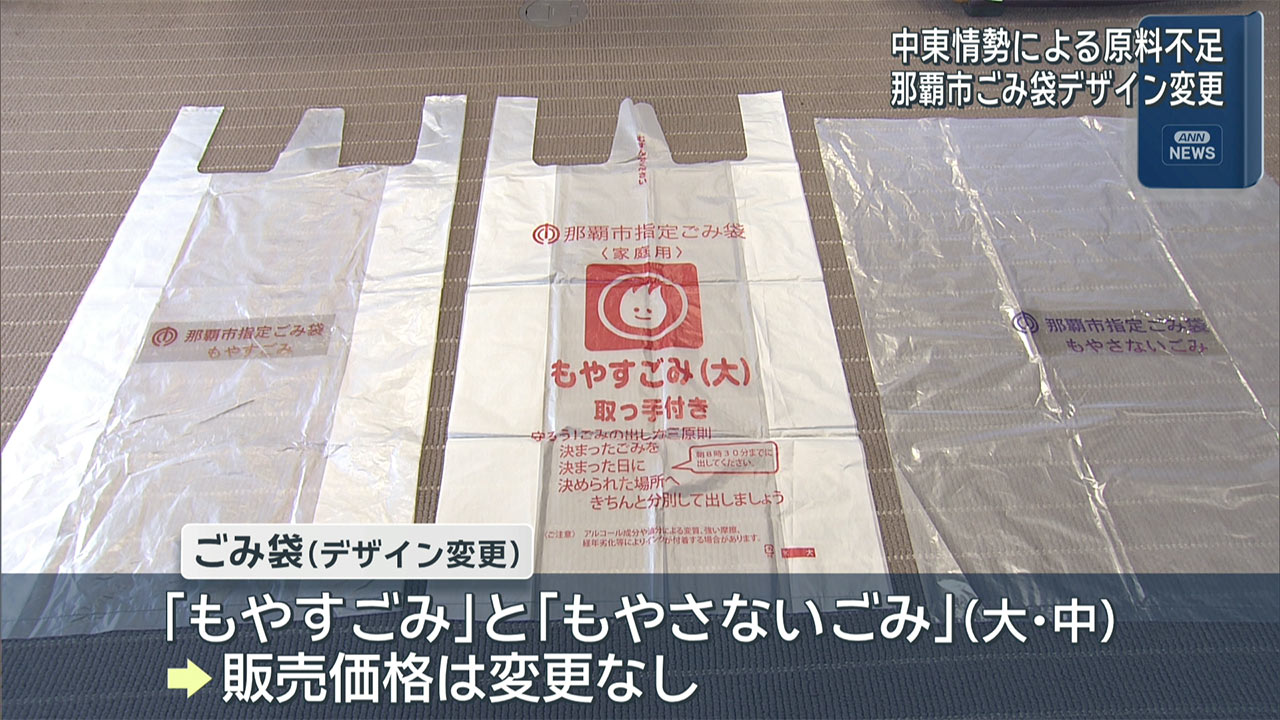 那覇市がごみ袋のデザインを変更