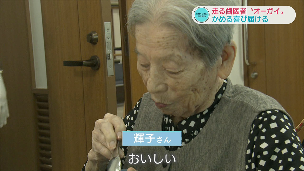 ＃IMAGINEおきなわ vol.101「走る歯医者『オーガイ』実用へ向けて！」