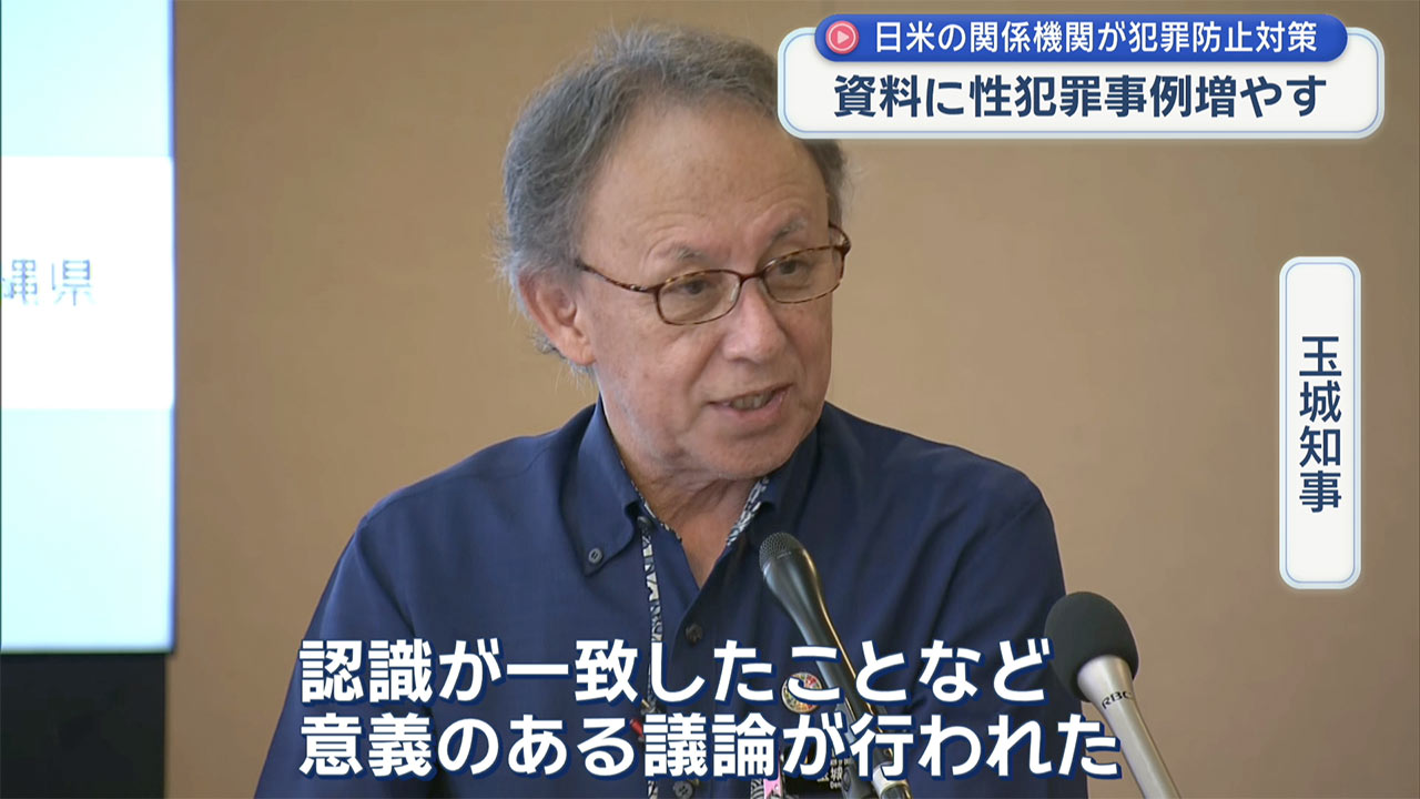 日米フォーラム　犯罪防止対策を協議
