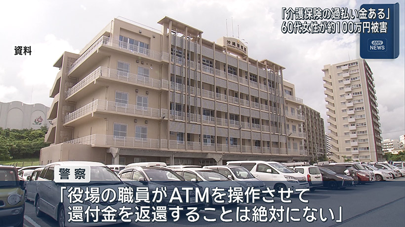 60代の女性が還付金詐欺で現金約100万円をだまし取られる
