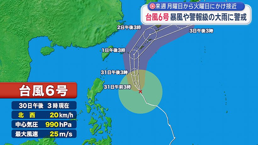 台風6号 沖縄気象台が注意を呼びかけ 県は災害対策本部会議を開く