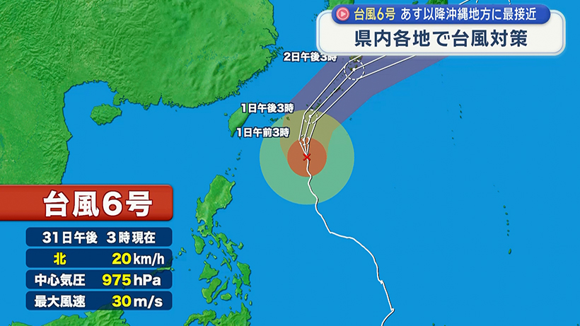 台風6号接近あす本島地方に接近 各地で対策