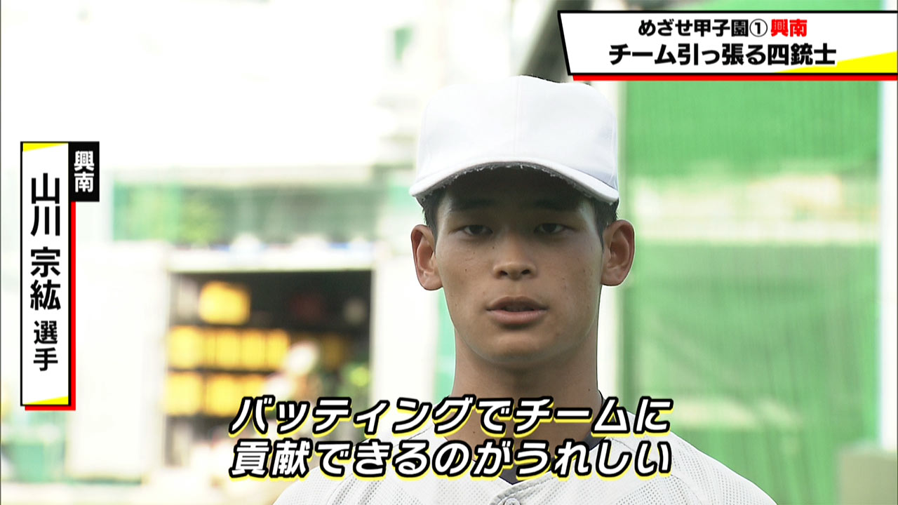 めざせ甲子園　興南「チームを引っ張る四銃士」