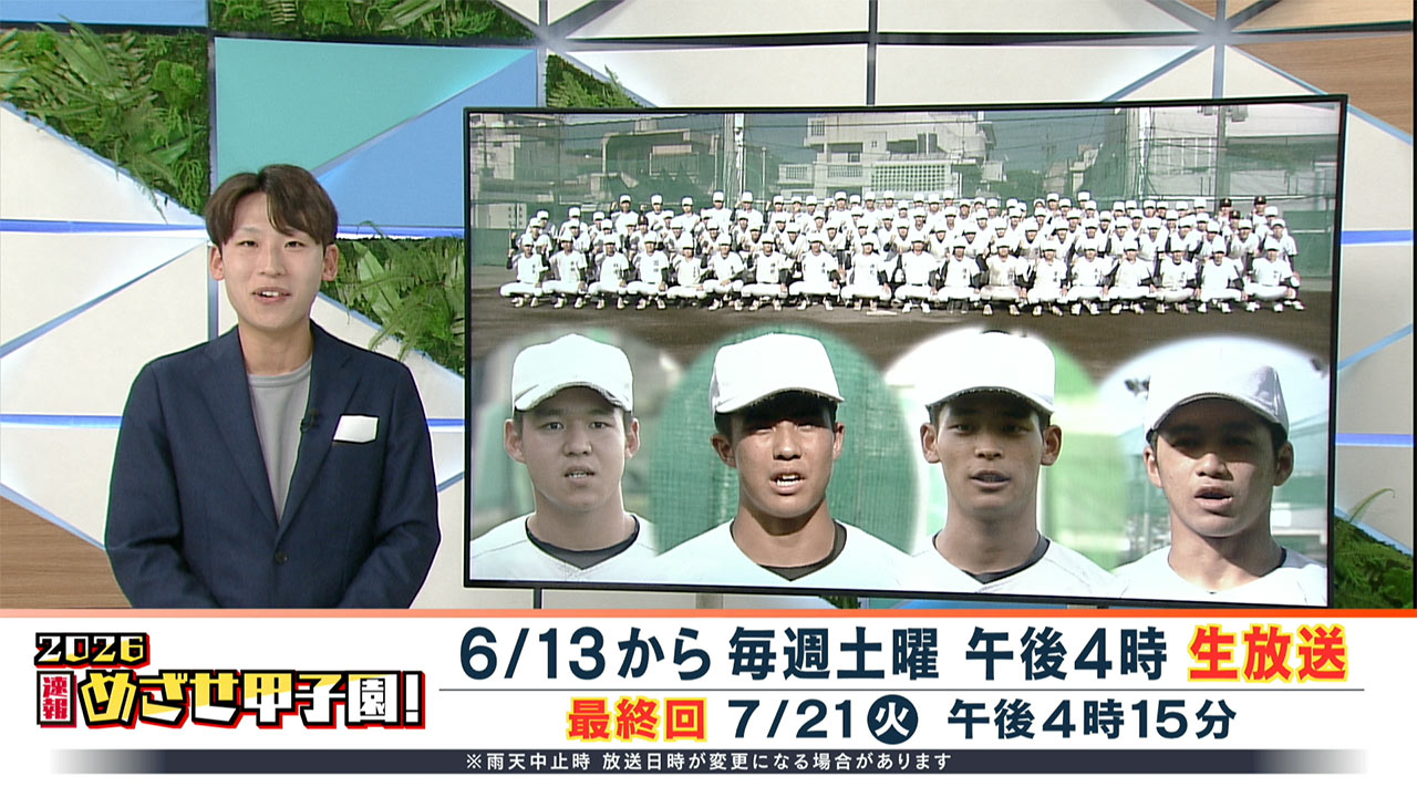 めざせ甲子園　興南「チームを引っ張る四銃士」