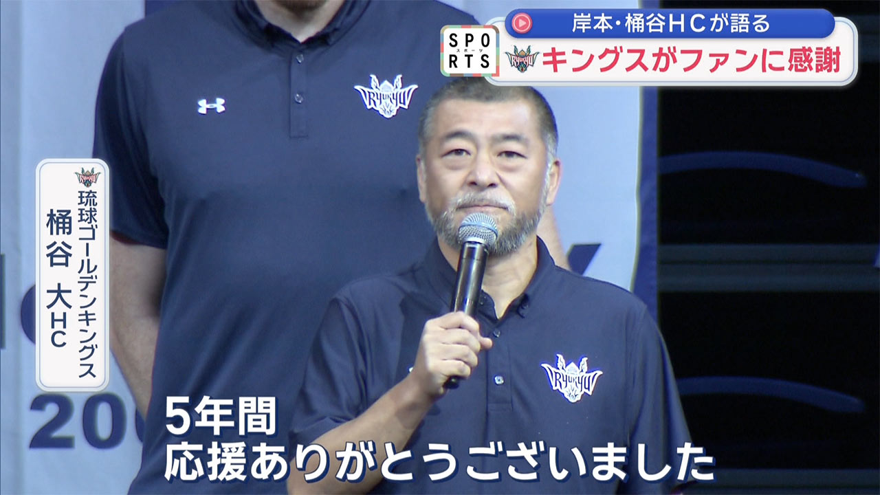 キングス　シーズン報告会でファンに感謝