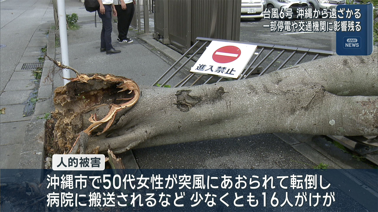 台風6号遠ざかるも　停電や交通機関に影響残る