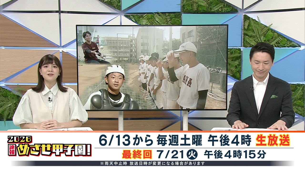 めざせ甲子園! 那覇「海外で抱いた夢を叶える夏」