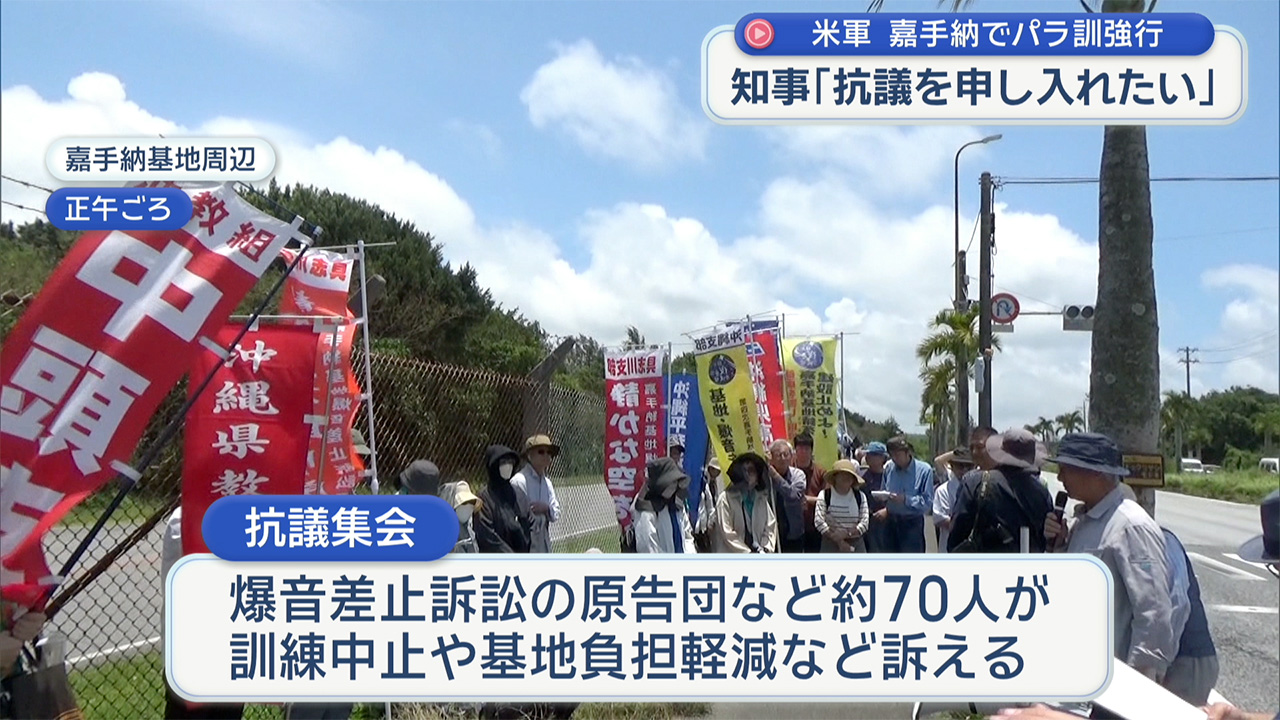 米軍が嘉手納基地でパラシュート降下訓練を強行 前回実施からわずか８日後