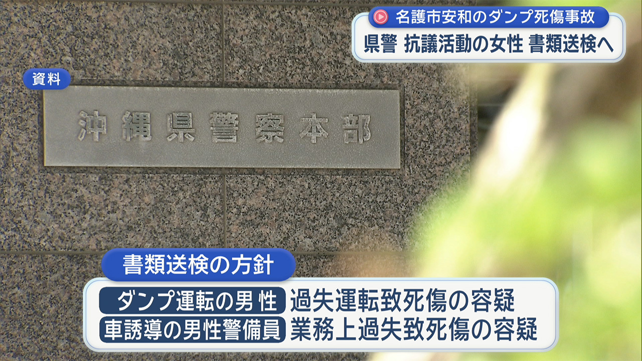 安和桟橋の死傷事故で70代女性らを5日にも書類送検へ