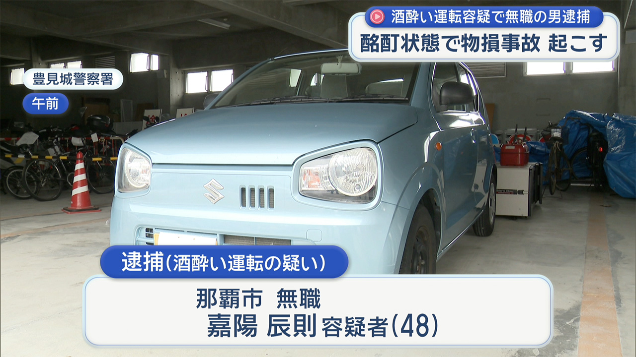 酩酊状態で運転し車に衝突　酒酔い運転容疑で40代無職の男を現行犯逮捕