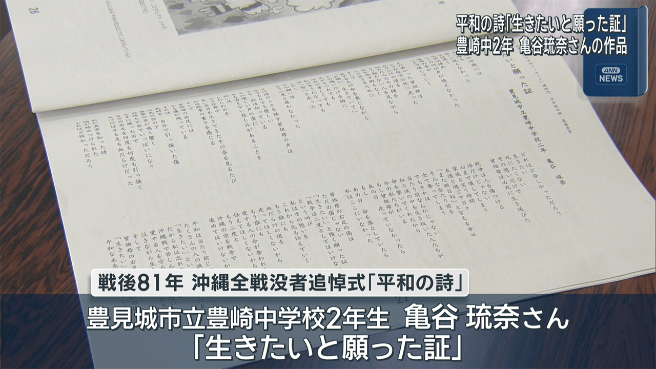 平和の詩　中学２年生の「生きたいと願った証」