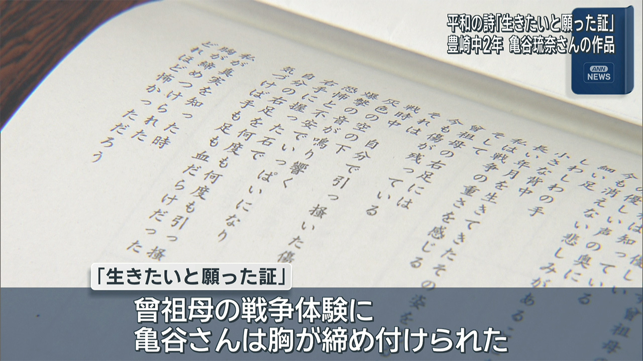 平和の詩　中学２年生の「生きたいと願った証」