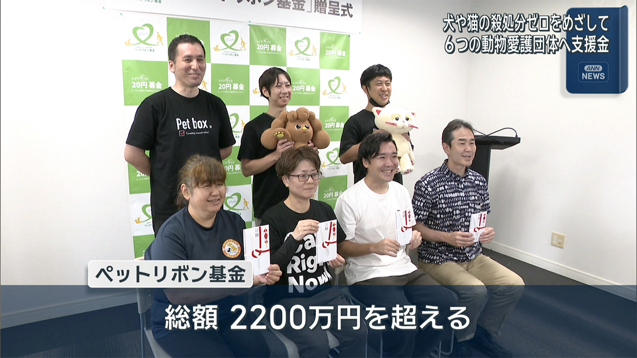 保護犬・保護猫を支援する団体に支援金贈呈