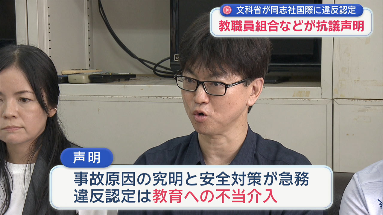 文科省の「政治的中立違反認定」に教職員の労組が声明
