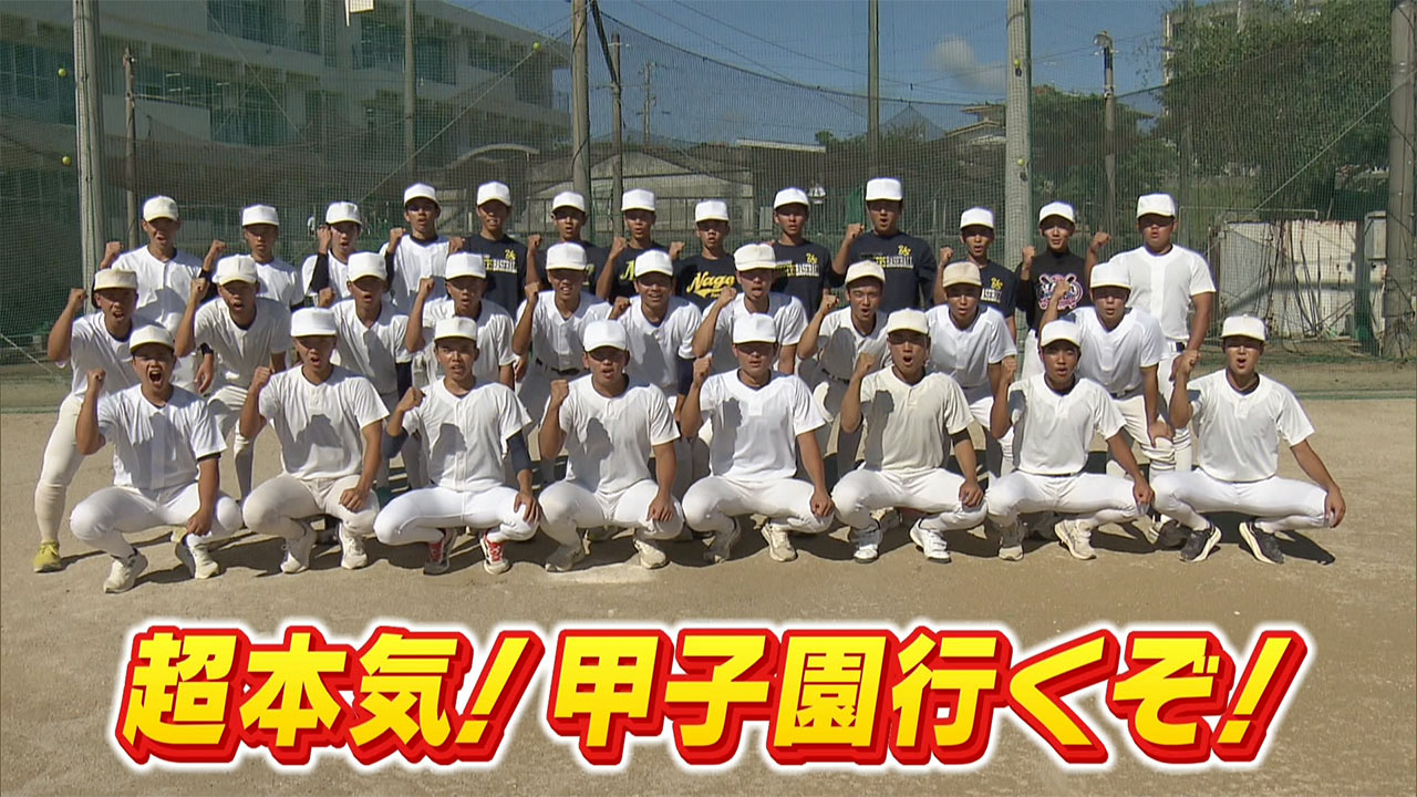 めざせ甲子園！　名護「困難にあらがう精神」