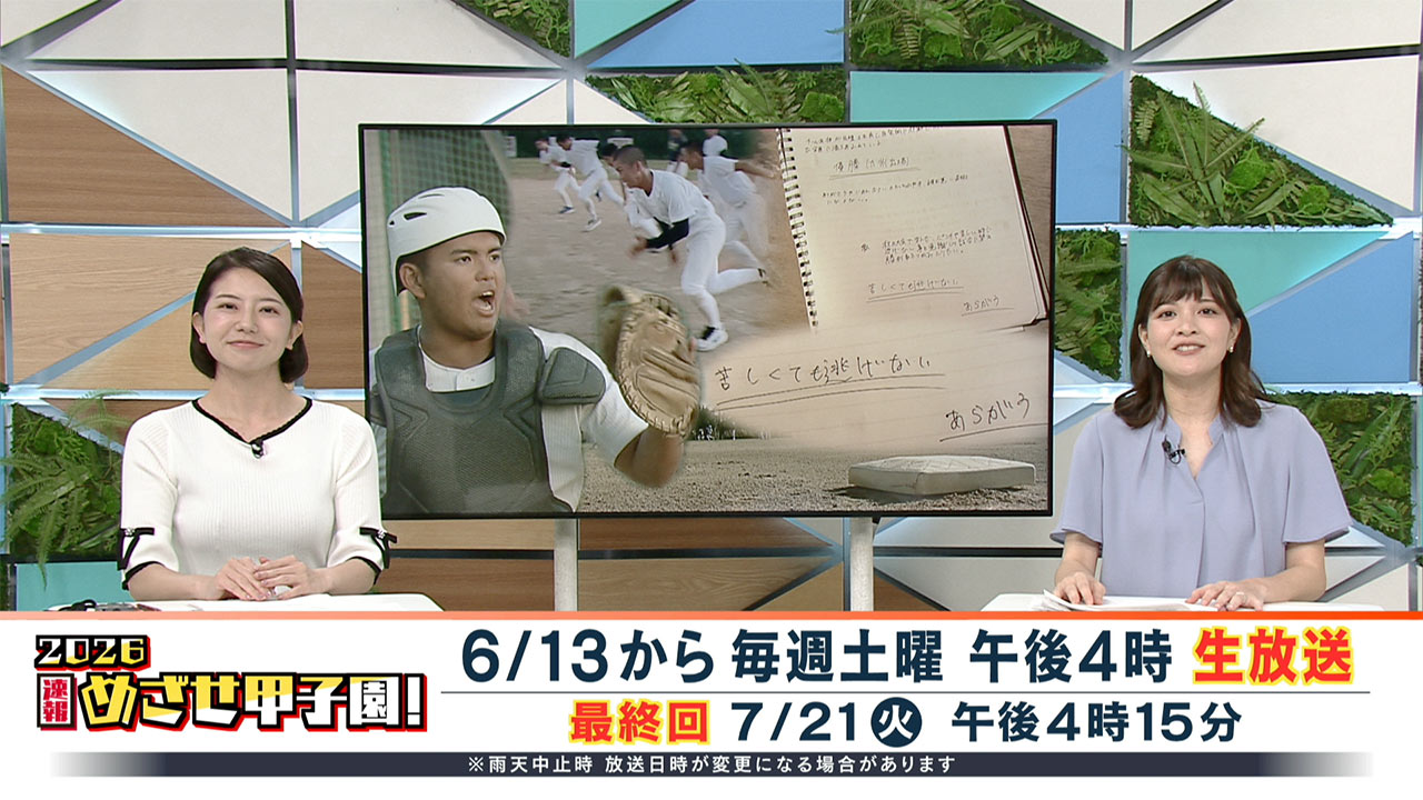 めざせ甲子園！　名護「困難にあらがう精神」