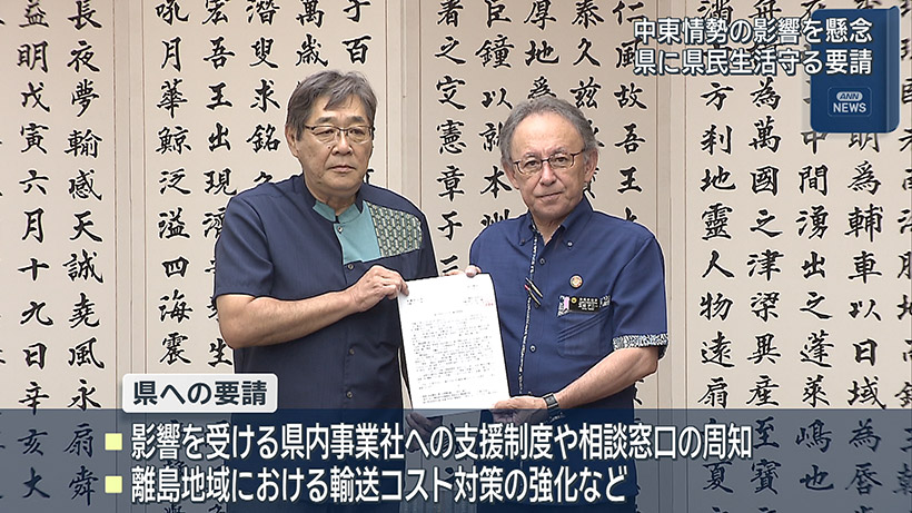 中東情勢の影響で価格高騰 連合沖縄がや離島の物流対策などを県に求める