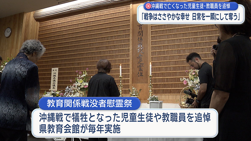 教育関係戦没者慰霊祭