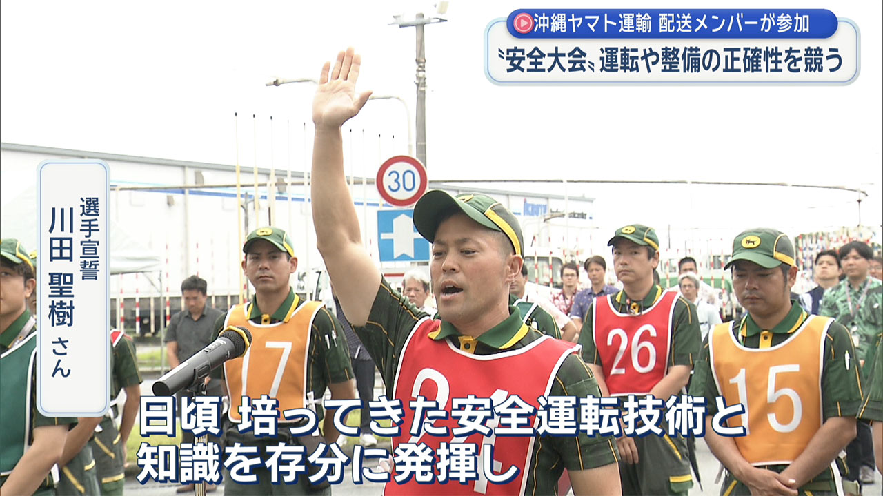 沖縄ヤマト運輸のドライバー安全大会