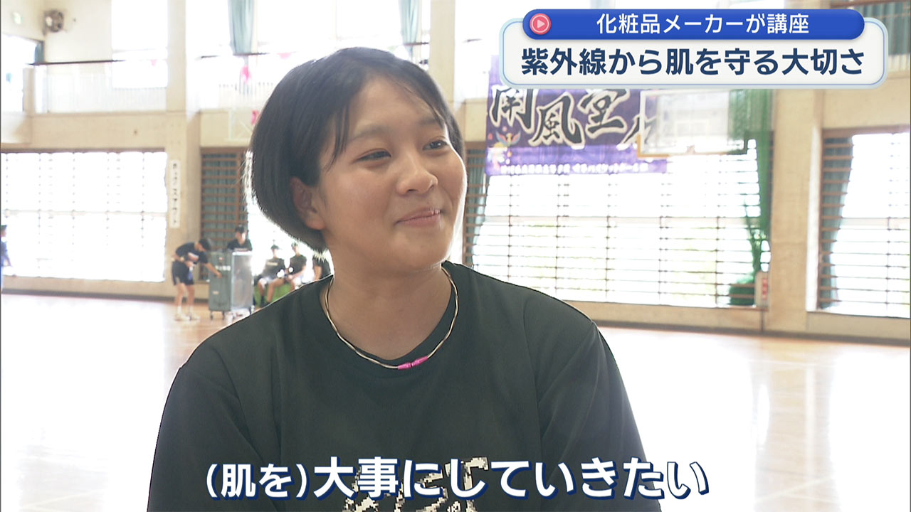 紫外線から肌を守ろう　西原高校で紫外線対策講座